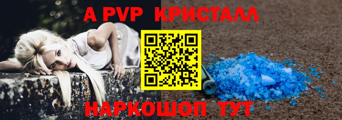 A-PVP  Alfa_PVP Crystall  Тула  Вход с VPN  Alpha-PVP Crystall 