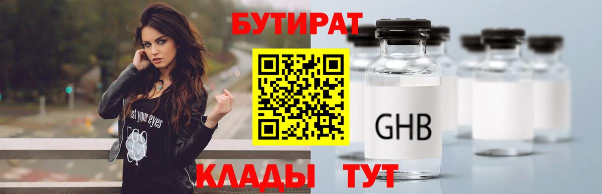 БУТИРАТ вода  Вход с VPN  Бутират  Тула 
