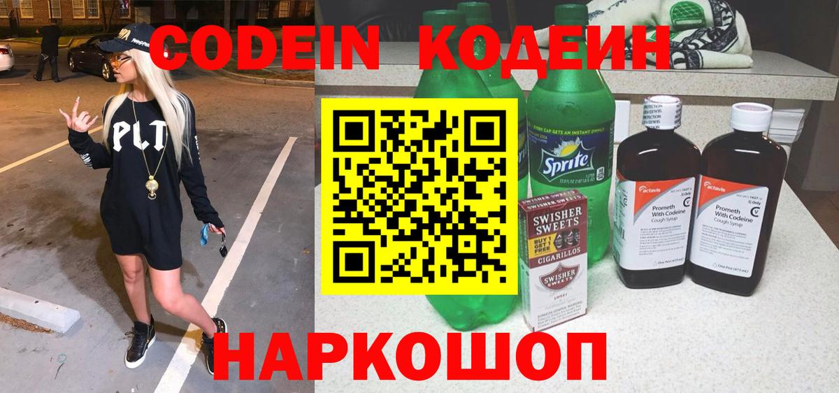 Codein Purple Drank  Вход с VPN  Тула 