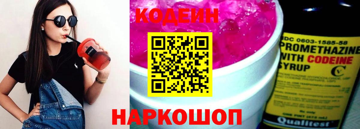 Кодеиновый сироп Lean напиток Lean (лин) Тула