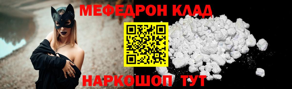 МЕФ  МЯУ-МЯУ мяу мяу  Вход с VPN  Тула 