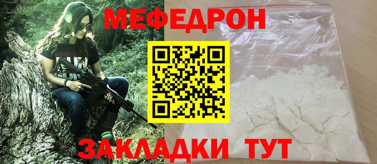 Мефедрон кристаллы Тула